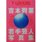 Y LOVERS./関暁