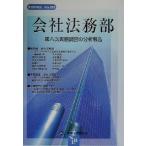  фирма закон . часть no. . следующий реальный . исследование часть . комментарий / управление закон .. коммерческое предприятие закон . изучение .( сборник человек )