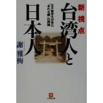  новый . пункт [ Taiwan человек . день сам ] женщина . студент . видел * соединять зеркало ~. обе страна Shogakukan Inc. библиотека /.. слива ( автор )