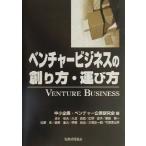 ベンチャービジネスの創り方・運び方/中小企業ベンチャー企業研究会(編者)