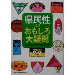  префектура ... интересный большой сомнение почему Osaka человек .. большой голос . рассказ сделал ...? KAWADE сон библиотека / элемент .. сомнение ...( сборник человек )