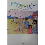  привидение. мужчина pi-Little ghost boy,Pee/ Miyazaki . плата .( автор )