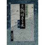 ... день . новый версия ( первый шт ) Taisho шесть год - Showa изначальный год / Nagai Kafu ( автор )