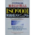  рассмотрение участник . объяснить ISO9001 практика внедрение manual 2000 год модифицировано правильный соответствует / Япония талант показатель ассоциация рассмотрение регистрация центральный ( автор )