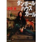  картон house девушка Kadokawa Bunko /...( автор )