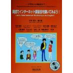 小学生から高齢者まで英語でインターネット講習会を開いてみよう！ Troika シリーズ/平木茂子(著者),