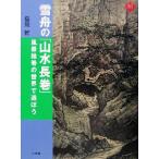  снег лодка. [ ландшафт длина шт ] пейзаж . шт. мир .... искусство selection / остров хвост новый ( автор )