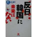 [. день Корея ]. будущее. нет Shogakukan Inc. библиотека /.. цветок ( автор )