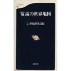  здравый смысл. карта мира Bunshun новая книга /21 век изучение .( сборник человек )