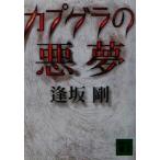  капсулпа gla. плохой сон .. фирма библиотека / Osaka Go ( автор )