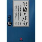  бюрократ. минут Shogakukan Inc. библиотека / вода . Kiyoshi ( автор )