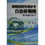  информационные технологии .... муниципалитет стратегия электронный . префектура . предназначенный / остров рисовое поле ..( автор )