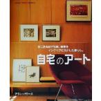  дом. искусство дом в .. фотография, натюрморт . сырой . сделал жизнь./ Alain энергия z( автор ),....( перевод человек )