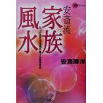  дешево .. семья фэн-шуй более ... семья .... практика фэн-шуй счастливый случай книги / дешево ...( автор )