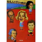  знаменитый человек. ребенок времена Bunshun Bunko / Carol *o-sag до . gun ( автор ), Anne L дерево ( автор ),