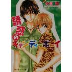 ... сладости - Boy Kadokawa Ruby Bunko / Ogawa .( автор )