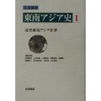  Iwanami курс Юго-Восточная Азия история (1). история Юго-Восточная Азия мир /. край снег .( сборник человек ), Ishii рис самец ( сборник человек ), камень 