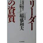  Leader. . качество ... времена ... решение . делать ./.. Kazuo ( автор )