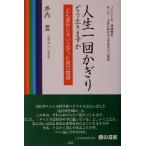  жизнь один раз крюк ... сырой .. ./. внутри .( автор )