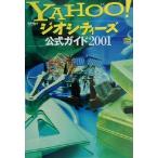 Yahoo! geo City z официальный гид (2001)/ Oono оригинальный ( автор )