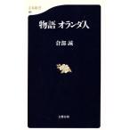  история Голландия гуманитарные науки весна новая книга /. часть .( автор )