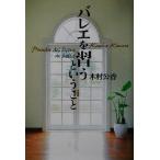  балет ... и ../ дерево ...( автор )