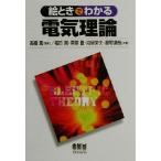 . время . понимать электрический теория / Fukuda .( автор ), каштан ..( автор ), направление склон . Хара ( автор ), звезда ...(