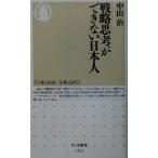  стратегия ... невозможно день сам Chikuma новая книга / Nakayama .( автор )