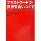  быстрый капот . мир . еда когда ../ Eric shu low sa-( автор ), вяз .. один ( перевод человек )