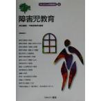 障害児教育 MINERVA教職講座13/井谷善則(著者),今塩屋隼男(著者)　