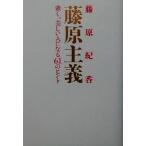  Fujiwara принцип сильно, прекрасный человек стать 61. hinto/ Fujiwara Norika ( автор )