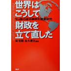  мир. .. делать состояние .. установить исправление .9. страна. успех пример . тщательный изучение /...( автор ), долгосрочный . Хара ( автор )