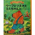 u-f.tsu шуточный товар . ушко (уголок) старательно ... .u-f. сказка сборник 3/ бог . выгода .( автор ), Inoue ..