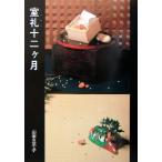 .. 10 2 месяцев / Yamamoto три тысяч .( автор )