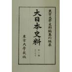  большой история Японии стоимость ( no. 2 сборник 27) после один . небо ./ Tokyo университет история стоимость сборник . место ( сборник человек )