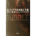  сеть Bubble. направление .. сторона EC бизнес. будущее стратегия / передний река .( автор )