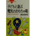  ребенок . играть электрический. игрушка коробка создает ...... нет голубой задний s/ запад рисовое поле мир Akira ( автор )