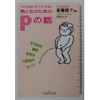  мужчина . женщина поэтому. P. рассказ эта вид * функция * использование закон * возможность. все Shincho OH! библиотека / Magi -*pei Lee ( работа 