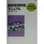  объект окружающая среда оценка manual специальный ... человек Home сборник ( специальный ... человек Home сборник )/ объект окружающая среда оценка изучение .( сборник человек )