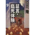  доказательство .*.. body . Bunshun Bunko / Tachibana .( автор )