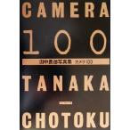  камера 100 рисовое поле средний длина добродетель фотоальбом / рисовое поле средний длина добродетель ( автор )
