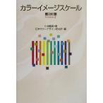  цвет образ шкала / Kobayashi -слойный последовательность ( автор )