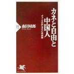 kane. свободный . China человек post небо дешево . поколение. ценность PHP новая книга / Morita ..( автор )