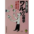 . для . запрет z!waru. психология мысль. как человек ... закон KAWADE сон библиотека / сердце. загадка ....( сборник человек )
