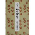  six large ukiyoe . Iwanami fine art paper the first version book@ reissue series | Noguchi rice next .( author )