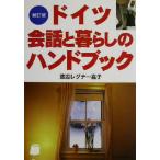  Германия разговор . жизнь. рука книжка / Watanabe ноги na-..( автор )