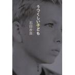 u. расческа . ребенок Bunshun Bunko / камень рисовое поле . хорошо ( автор )