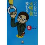  супермаркет. вторник. утро меняется Shogakukan Inc. библиотека / группа 2001( сборник человек )