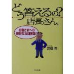 .. ответ ..? администратор san . покупатель .. к изысканный . ответ сборник!/ высота ..( автор )