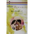 嘘のまま愛して ハーレクイン・ロマンスR1731/ペニー・ジョーダン(著者),駒月雅子(訳者)　